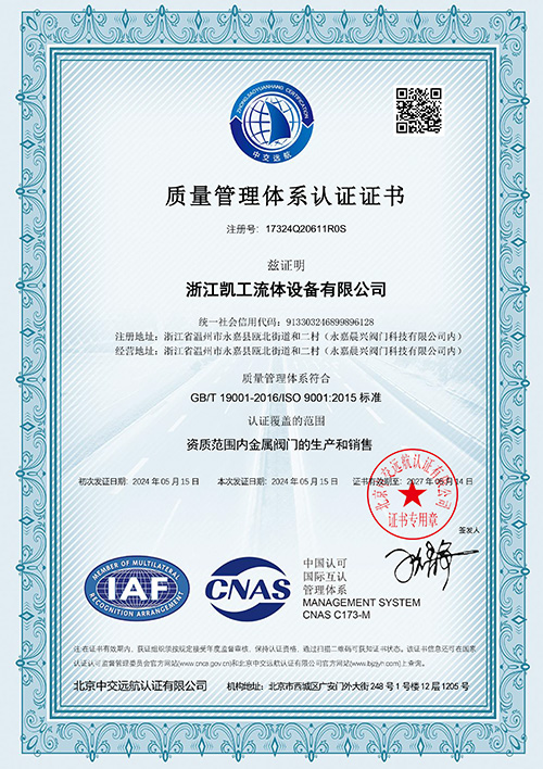 QUALITY MANAGEMENT SYSTEMS CERTIFICATION